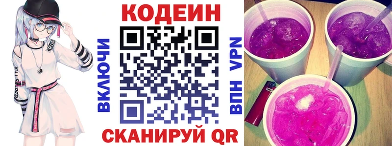 Codein Purple Drank  как найти закладки  Шарья 